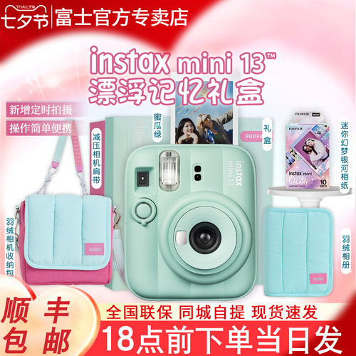 富士instaxmini13相机漂浮记忆