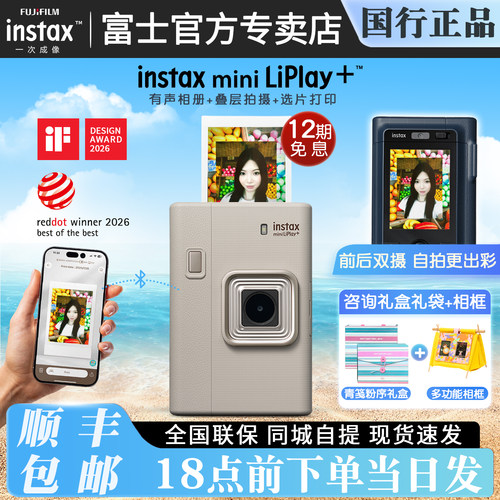 富士instax立拍立得miniLiPlay+