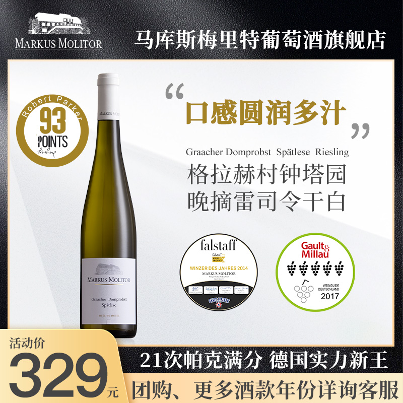 rp93干白葡萄酒马库斯梅里特
