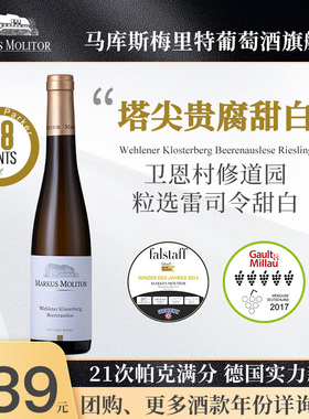 RP98分粒选Markus卫恩村修道园BA级逐粒精选雷司令贵腐甜白葡萄酒
