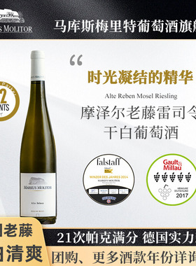 RP92分德国摩泽尔满分名庄Markus80年老藤雷司令干白葡萄酒