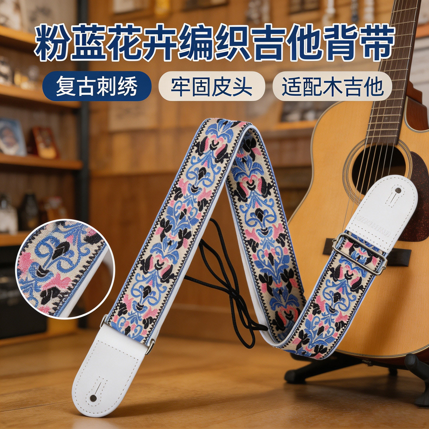 复古花纹编织款木吉他贝斯通用，防脱防滑尤克里里吉他初学者背带