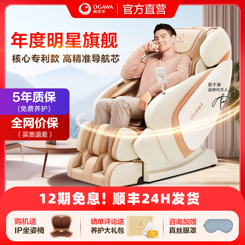 奥佳华新款按摩椅家用全身全自动电动沙发太空豪华舱多功能OG7808