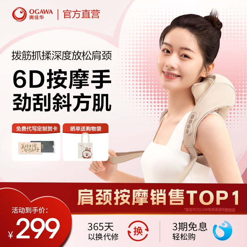 奥佳华OG2625颈椎按摩披肩肩颈斜方肌颈部按摩仪揉捏按摩器新款