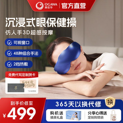 奥佳华眼部按摩器穴位热敷眼部按摩缓解疲劳润眼仪护眼仪OG2526