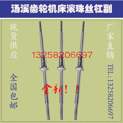 汤溪齿轮机床丝杆6136 6140 6150 520数控车床中拖板x轴滚珠丝杠