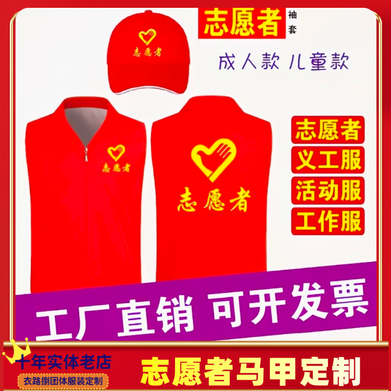 青年志愿者马甲定制印字logo马甲义工活动宣传背心订做广告服马甲