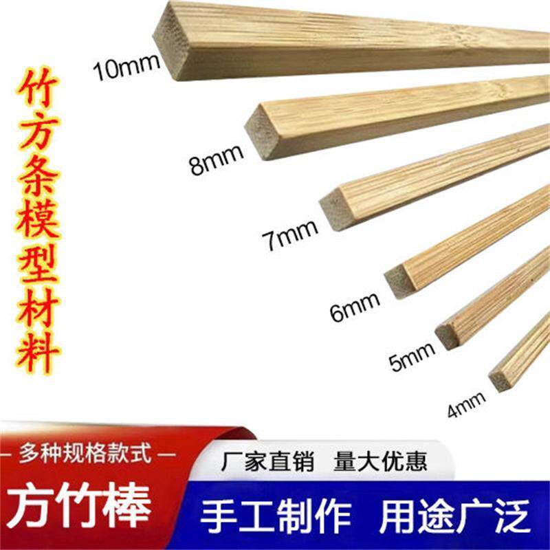 竹方料鸟笼子竹子条手工diy模型木棍方竹棒四方形竹签竹篾方竹条