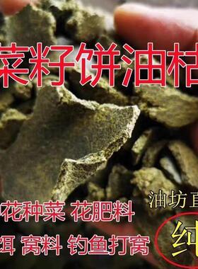 菜籽饼肥料50斤100斤正宗农家正品油枯有机肥料油饼渣肥种菜发酵
