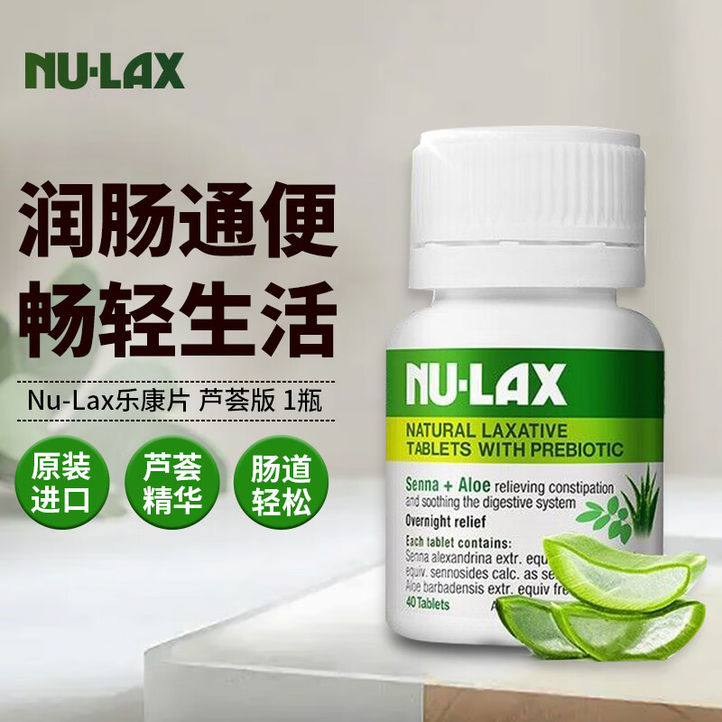 澳洲Nulax乐康片40片乐康膏果蔬膳食纤维清理肠胃排宿酵素