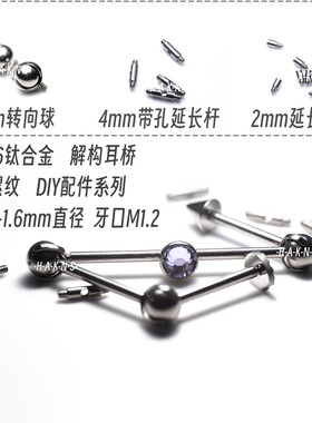 ［HAKNS］14G钛合金单孔双螺纹端耳桥转向球2 4 5mm延长杆DIY耳桥