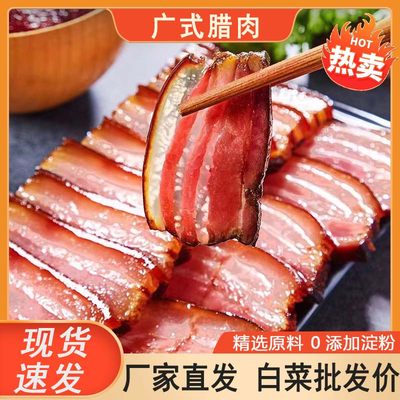 腊肉广式腊味正宗广味腊