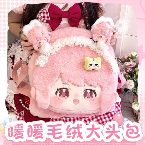 暖暖属性毛绒大头包女包
