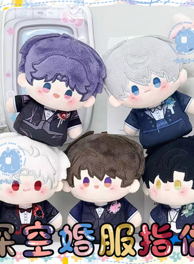 【哇呜哇呜】深空属性棉花娃娃婚服系列指偶小挂件安抚小公仔恋与