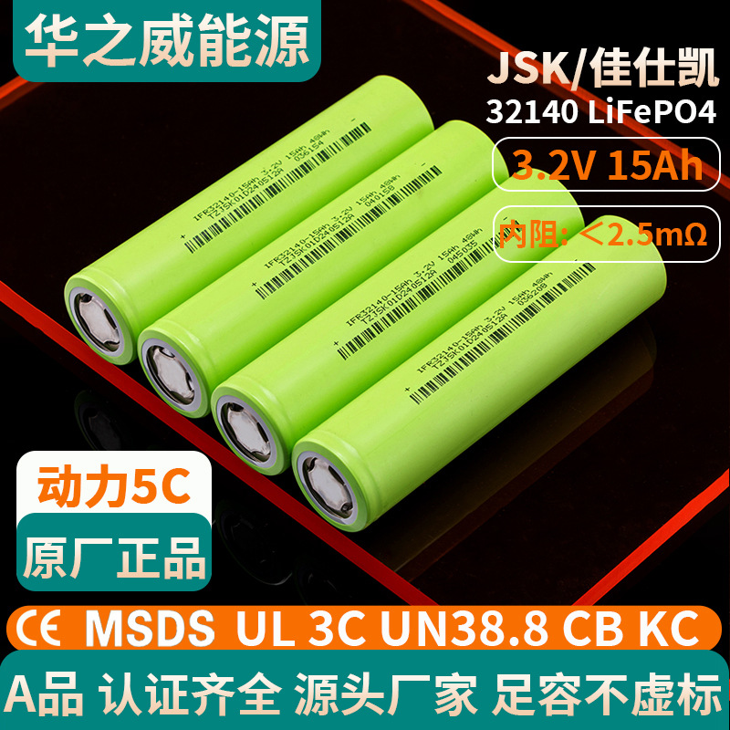 32140佳仕凯磷酸铁锂电池15Ah太阳能灯储能电源电动车3C动力3.2V