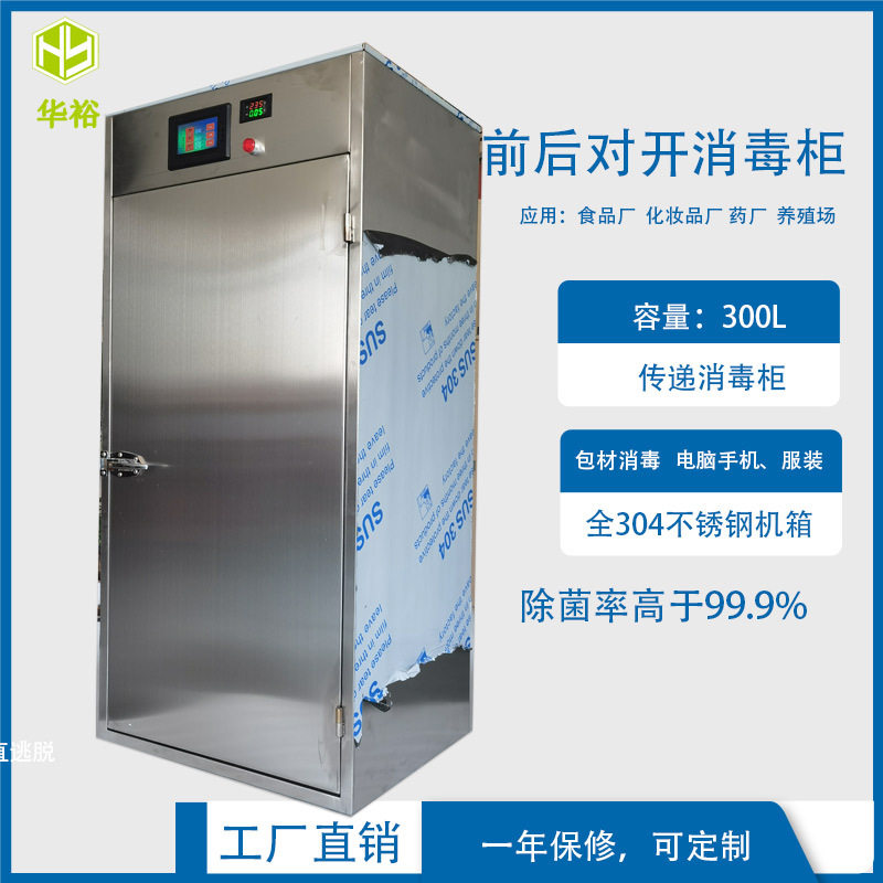 低温烘干热风循环臭氧对开门消毒柜紫外线 包材手机电脑洁净服鞋