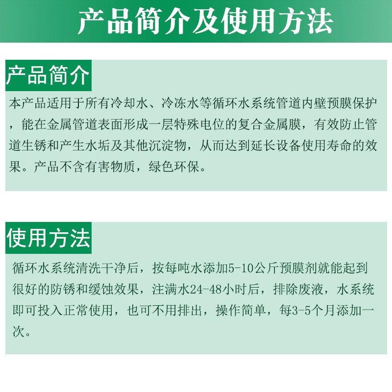 金属管道预膜剂循环水钢铁防锈剂工业锅炉中央空调钝化成膜剂