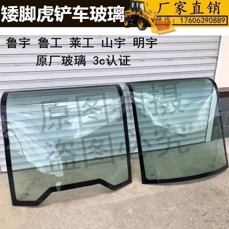 小铲车越野叉车矮脚虎驾驶室玻璃鲁工莱工山宇鲁宇前挡风钢化玻璃