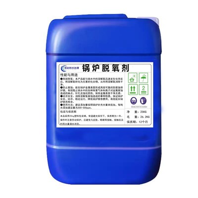 蒸汽锅炉除垢剂工业除氧剂保护剂保养剂缓蚀阻垢剂锅炉除氧剂