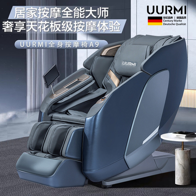 德国UURMI按摩椅A98S体型测试