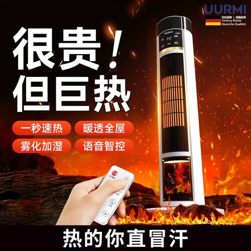 UURMI德国品牌新品火焰暖风机家用取暖器全屋办公室大面积速热