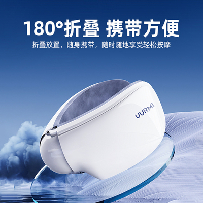 德国UURMI悠米护眼仪HYY-001
