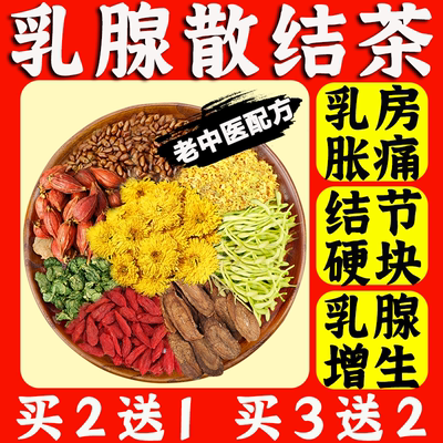 蒲公英玫瑰乳腺结节散结茶