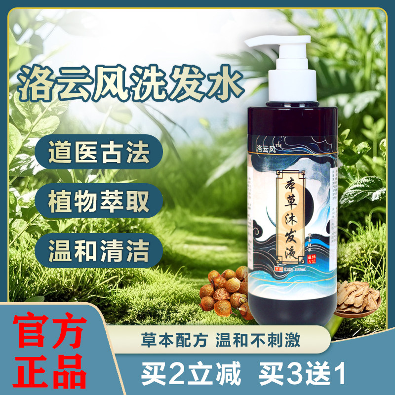 洛云风洗发水 道系珍贵草本配方古法纯中药材熬制天然养护何首乌