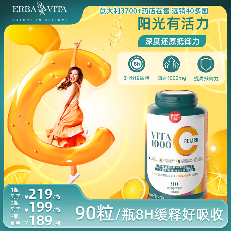 ERBAVITA贝维塔浓VC咀嚼片高含量提高免疫抵抗力无糖维生素C90粒 保健食品/膳食营养补充食品 维生素C 原图主图