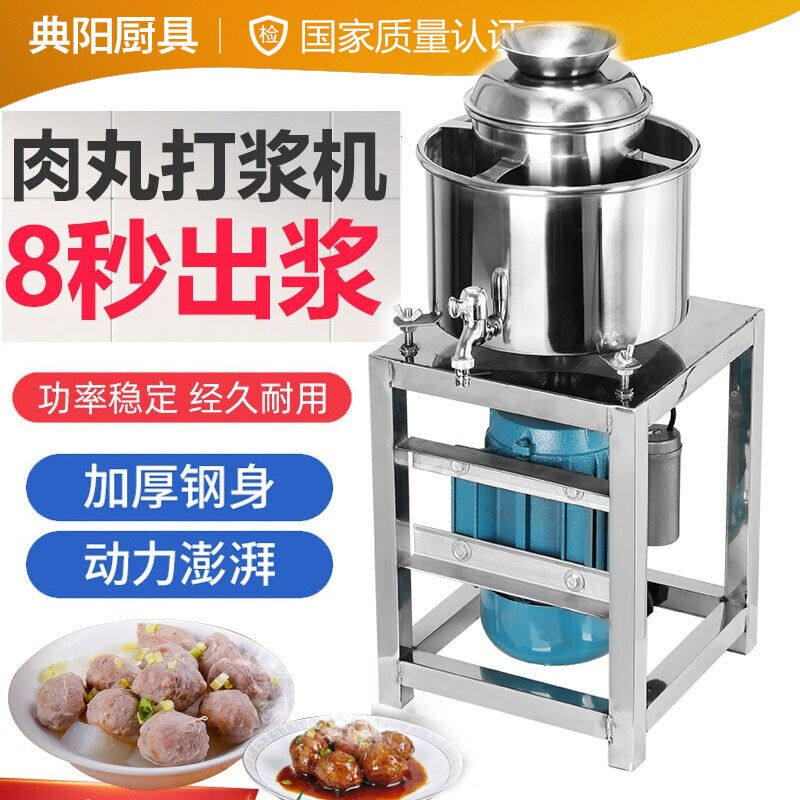 肉丸搅拌机打肉浆机鱼丸机打肉丸机商用福鼎扁肉片家用肉泥绞