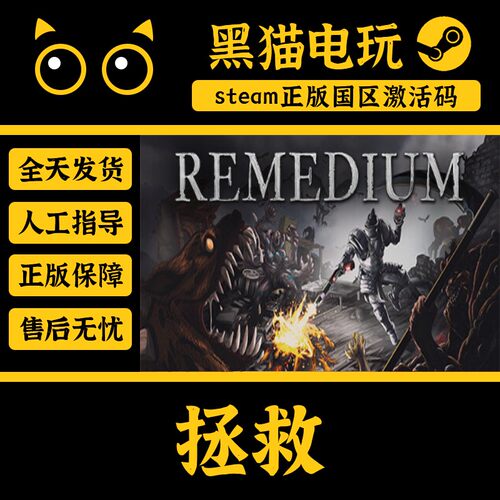 steam正版拯救激活码