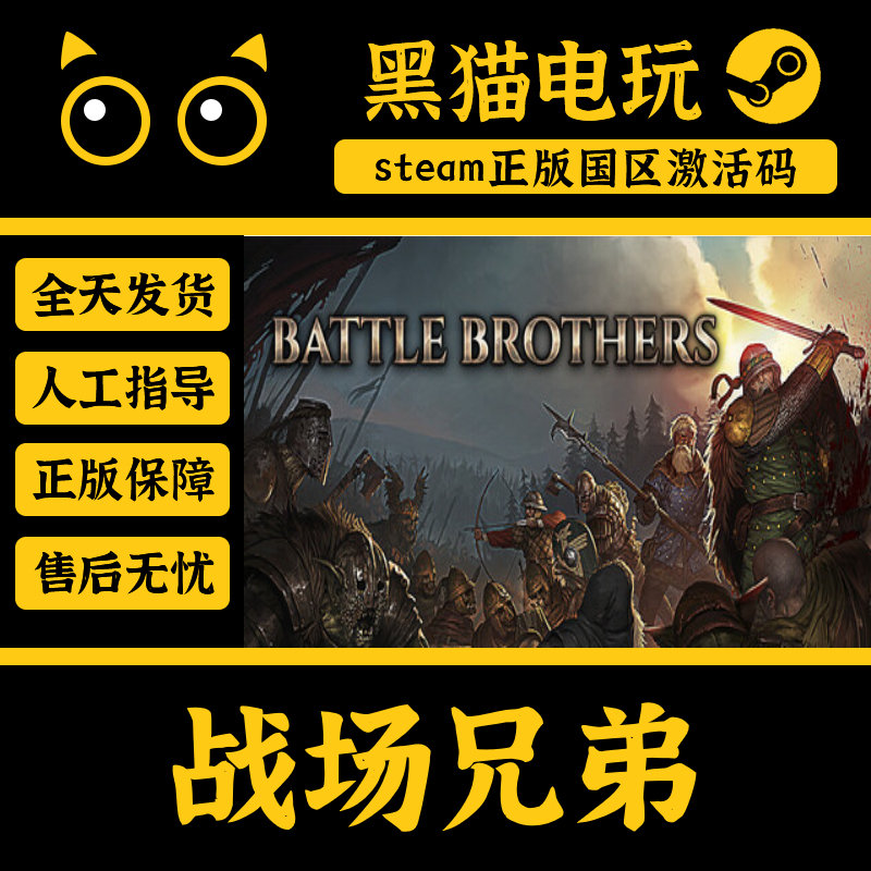 steam正版国区 战场兄弟 Battle Brothers CDKey激活码 PC端,电玩/配件/游戏/攻略,STEAM,淘宝优惠券,粉丝福利购,淘宝优惠卷