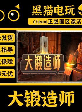 steam 正版国区 大锻造师 MedievalCrafter: Blacksmith 入库PC端