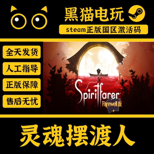 steam 正版 国区 CDKey灵魂摆渡人Spiritfarer灵魂旅人灵魂摆渡人