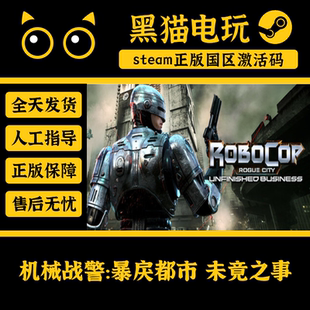 steam国区 机械战警:暴戾都市 未竟之事 cdkey正版 PC端游戏 秒发