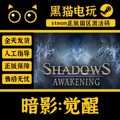 steam正版暗影觉醒激活码