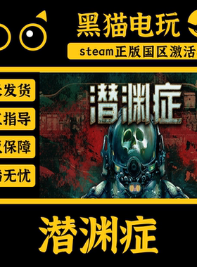 steam正版 国区 潜渊症 CDKey 激活码 PC端入库 CDKEY Barotrauma
