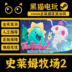 steam 正版 国区 史莱姆牧场2Slime Rancher2 CDKey 激活码 PC端
