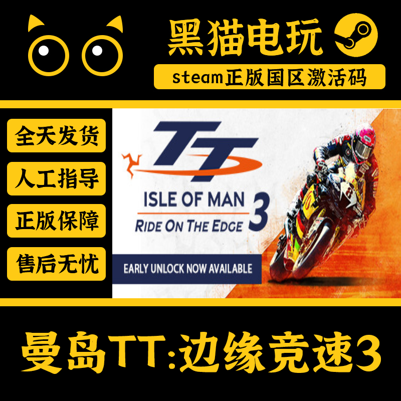 曼岛TT边缘竞速3激活码竞速游戏