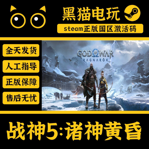 steam正版战神5诸神黄昏激活码