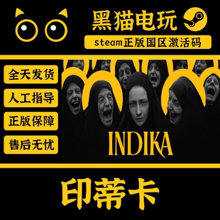 steam 正版 印蒂卡 INDIKA 国区 CDKey 激活码 PC端入库 CDKEY