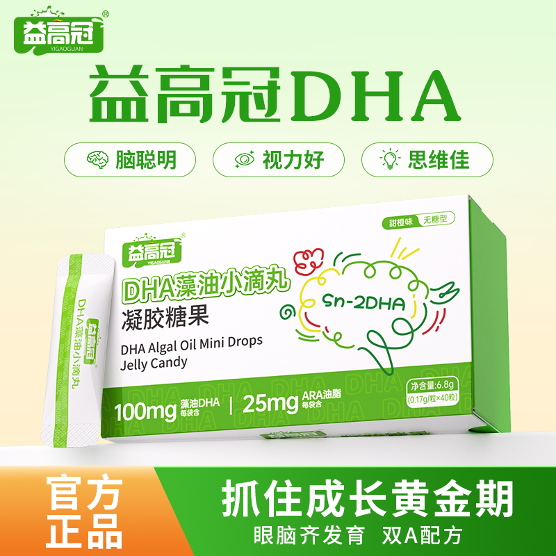 益高冠DHA藻油小滴丸凝胶糖果