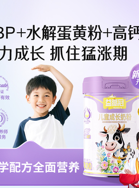 【益高冠顶高高】儿童助力3-14岁学生青少年成长牛奶粉旗舰店