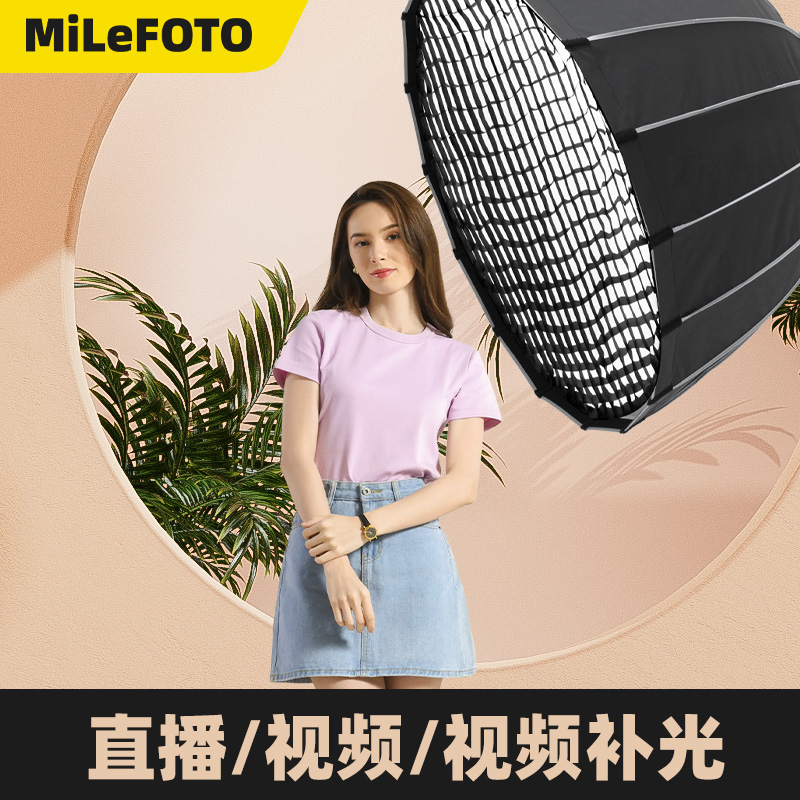 便捷柔光箱柔光罩Milefoto光柔和