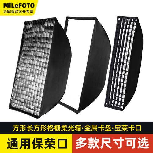 方形长方形柔光箱控光聚光附件