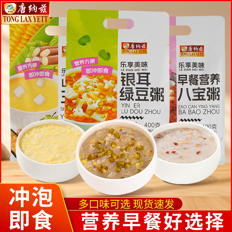唐纳兹营养早餐粥银耳绿豆粥燕麦粥袋装速溶冲泡即食粥八宝粥