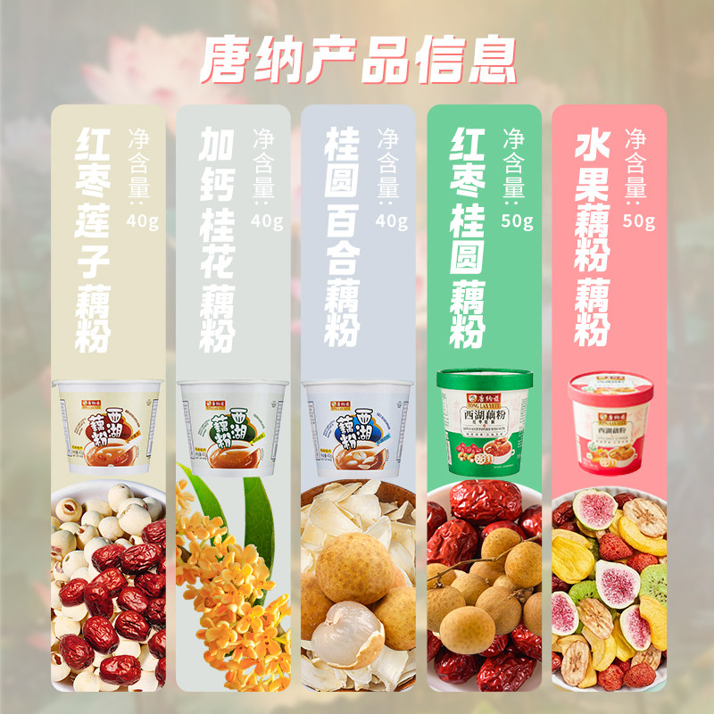 唐纳兹红枣莲子桂圆百合水果味西湖藕粉营养早餐冲饮即食代餐杯装
