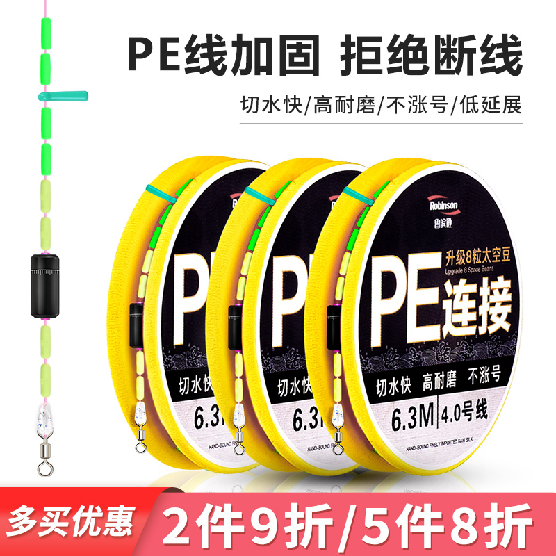 鲁滨逊手工精绑主线组