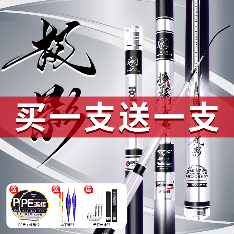 【买一赠一】鲁滨逊极影综合竿5H28偏19调轻硬野鲫鲤全能钓鱼竿