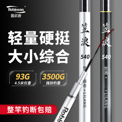 鲁滨逊轻量版小综合竿大物竿手竿